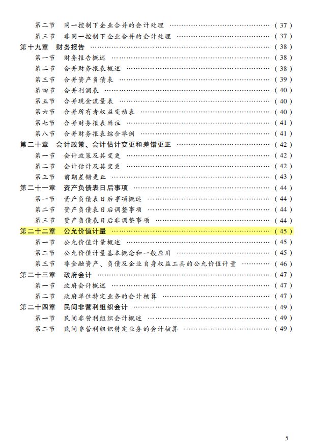 大改！血压升高？2022年中级会计考试大纲已出！考生看完泪奔了