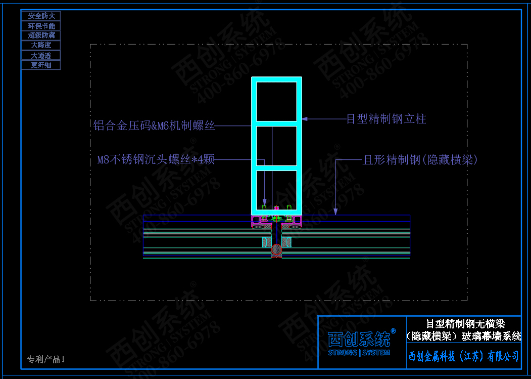 西创系统目型精制钢无横梁（隐藏横梁）幕墙系统(图4)