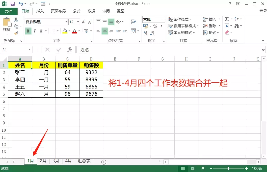 Excel多表数据汇总，快捷键Alt+D+P就解决，告别复杂函数公式