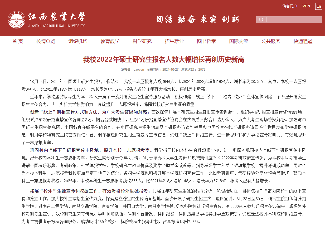 多所高校公布22年研究生报考人数，江西农大增幅超80％，太难了