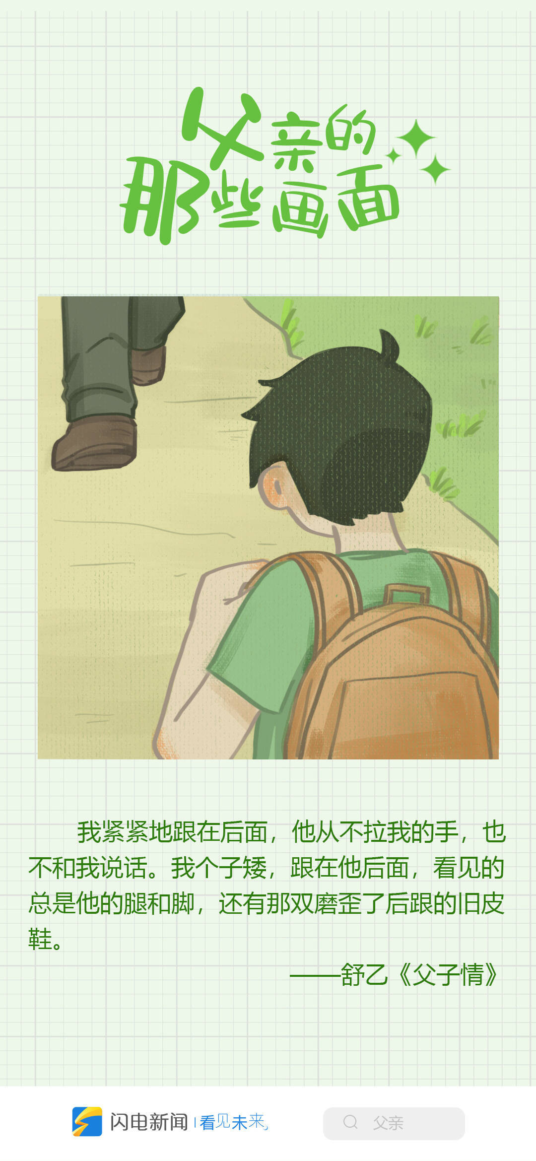 海报｜你是否还记得 父亲的那些画面