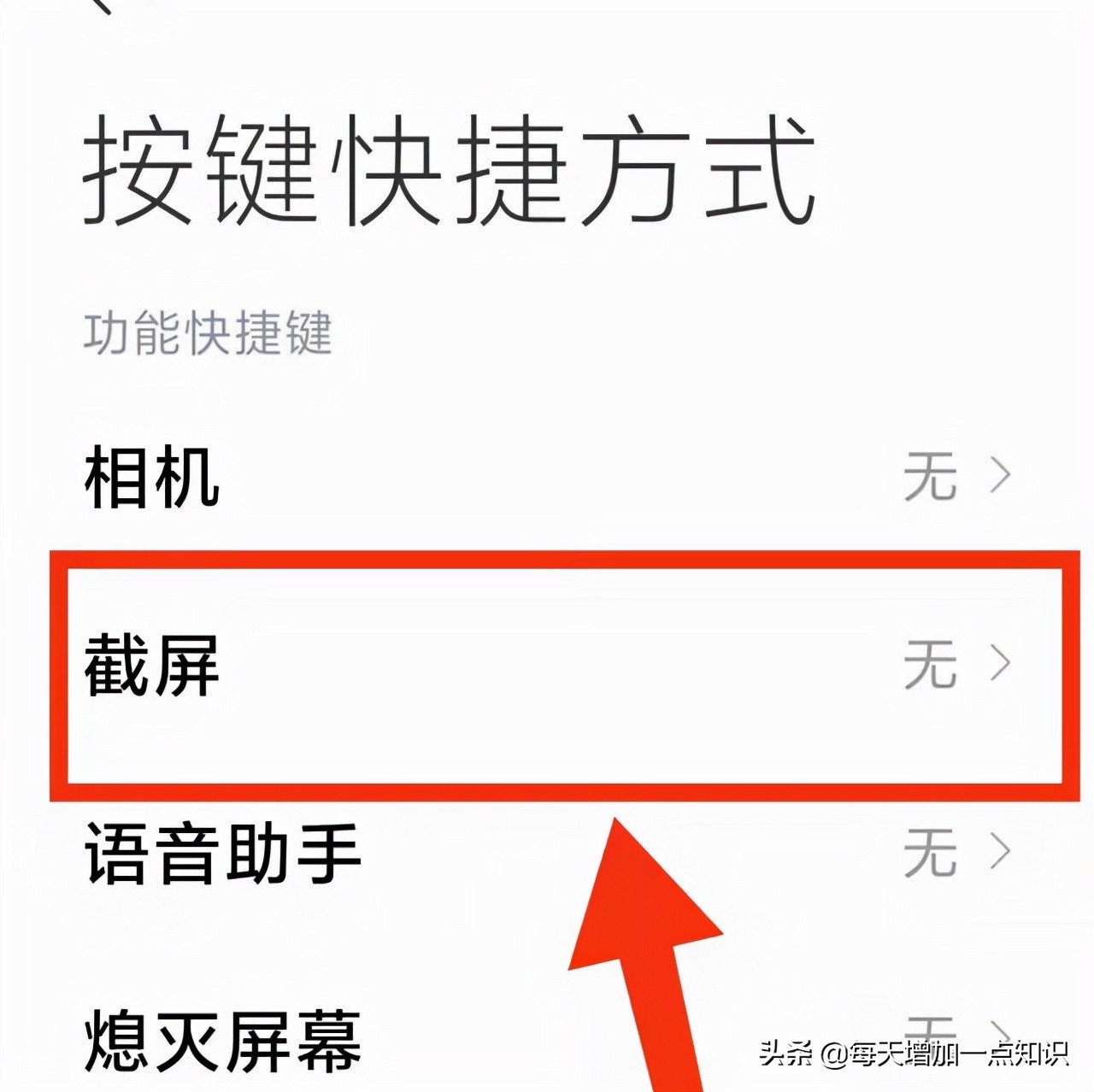 怎样设置手机“截屏的快捷方式”