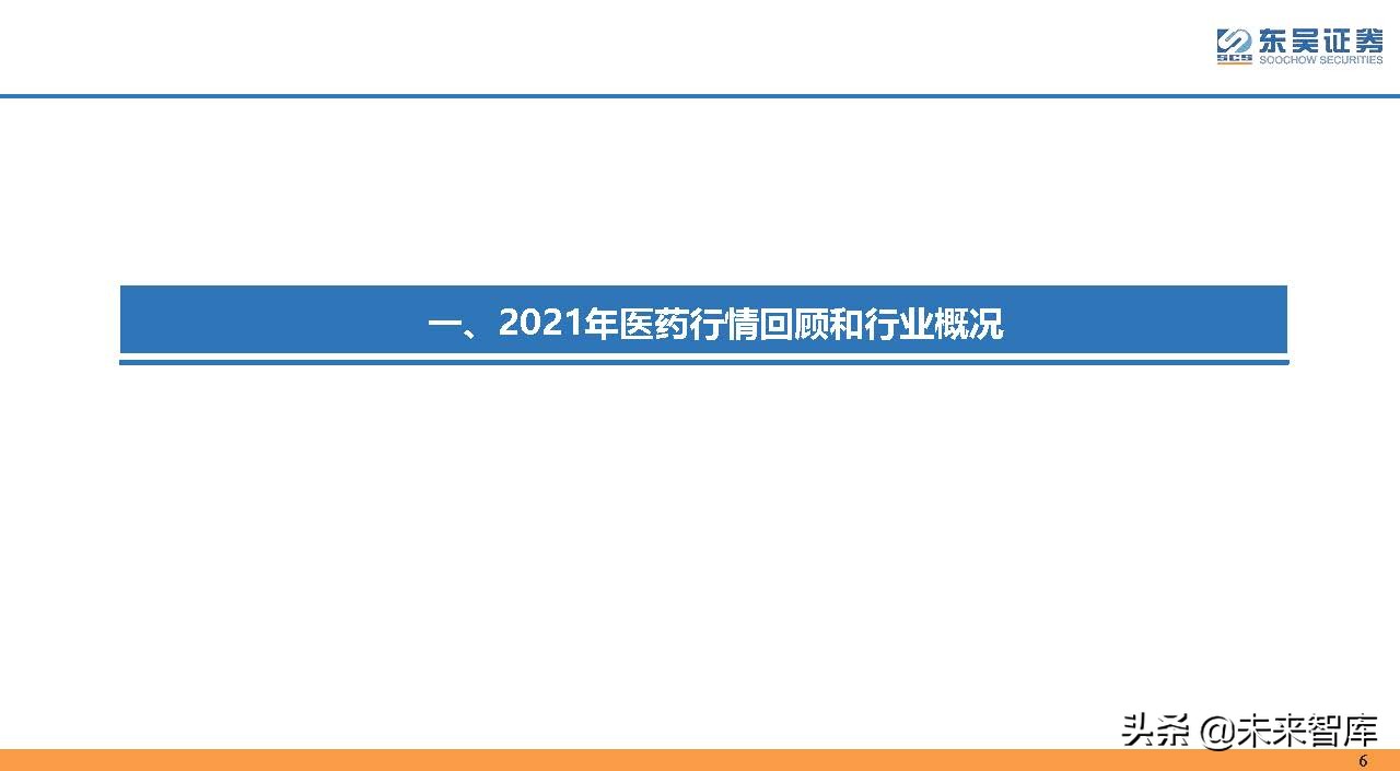 医药行业150页深度研究：医改回归医疗本源，成长、赛道两手抓