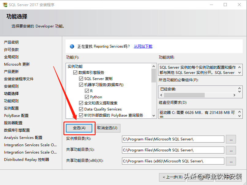 SQL Server 2017软件安装包和安装教程