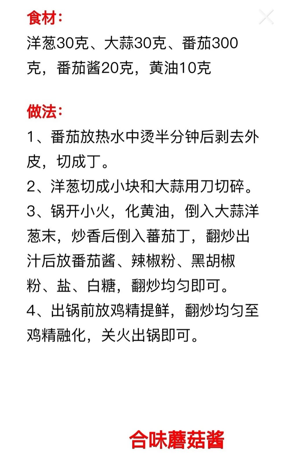 10种辣椒酱+20种秘制酱的配方，做法详细配方到克，先收藏起来