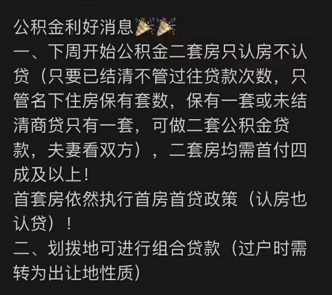 重庆二套房公积金“认房不认贷”？我们问了公积金中心、五大银行