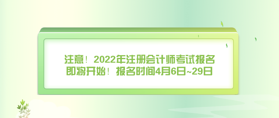 注册会计师网上报名（注意）
