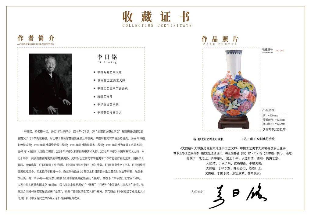 瓷颜茶语之大团结天球瓶，见证泱泱华夏的上下一心