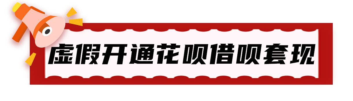 网上贷款，骗你没商量，警惕起来！