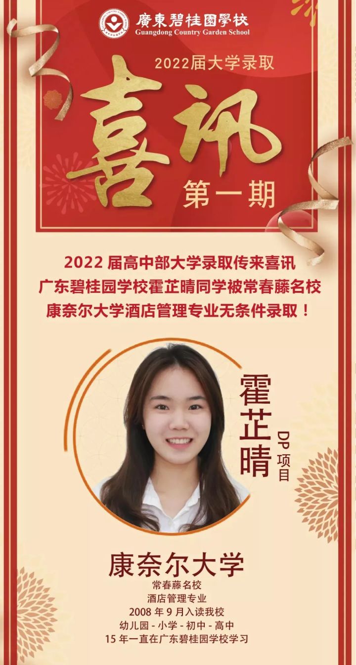 2022美国早申藤校TOP10、牛津录取广佛第一！碧桂园学校校长分享