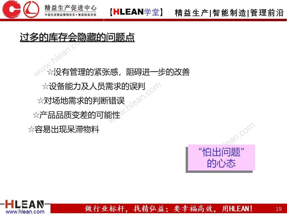 「精益學堂」精益生產—消除七大浪費對策