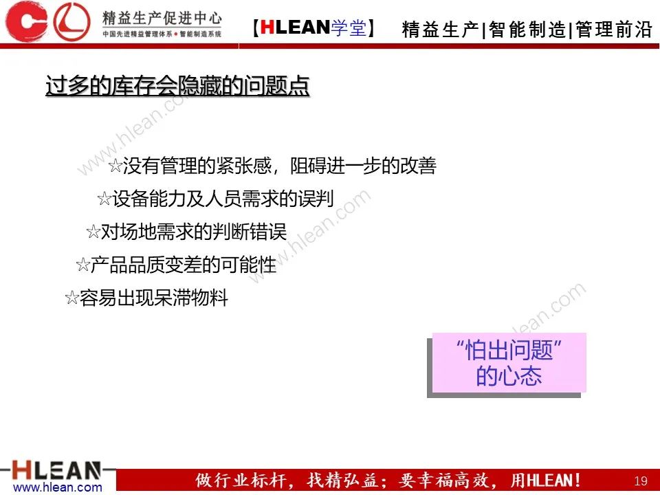 「精益学堂」精益生产—消除七大浪费对策