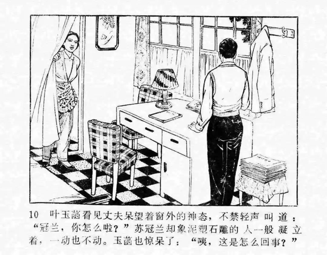 故事连环画《第二次握手》