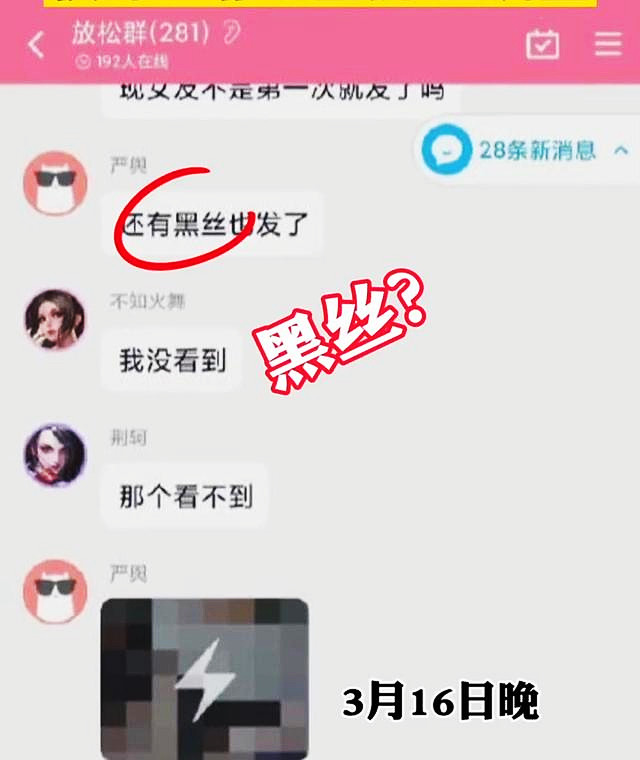 华中科技大学的群聊中，出现女生“私密照”，聊天内容不堪入目