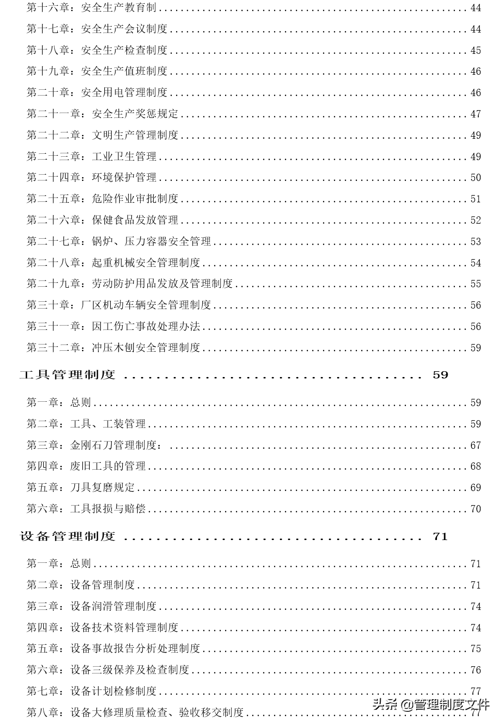 生产企业管理制度大全（205页）2032302