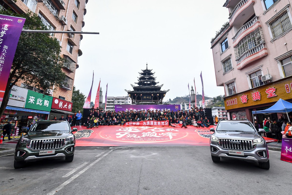 齐逢仙山贡水 9聚浪漫宣恩，第七届哈弗H9轰九年会高能启幕