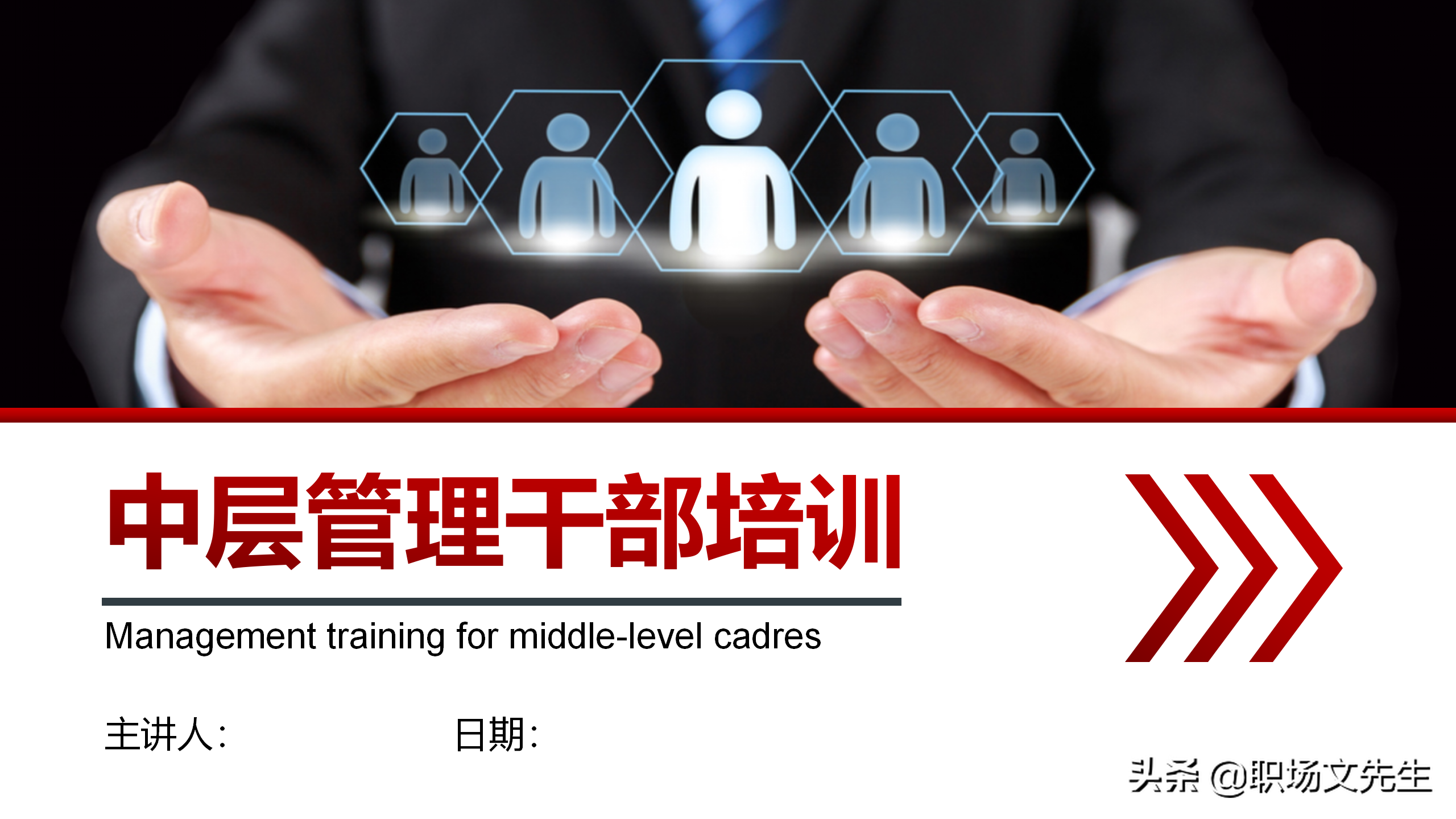 领导干部培训课程（领导干部靠什么来领导）