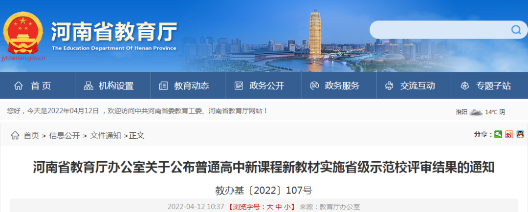 好消息！洛阳这些学校通过评审，成为省级示范校