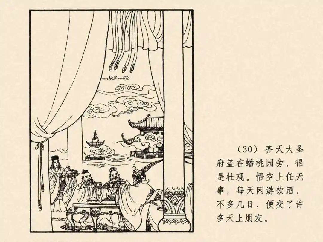 戴敦邦 乐小英版连环画《大闹天宫》