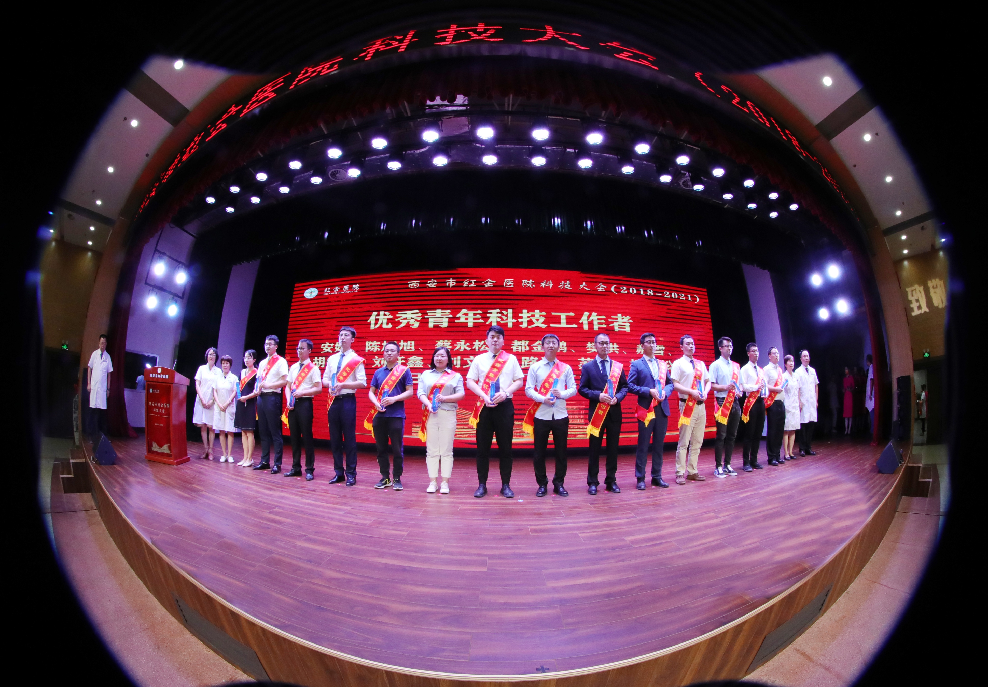 科技兴院铸辉煌 | 西安市红会医院科技大会（2018—2021）顺利召开