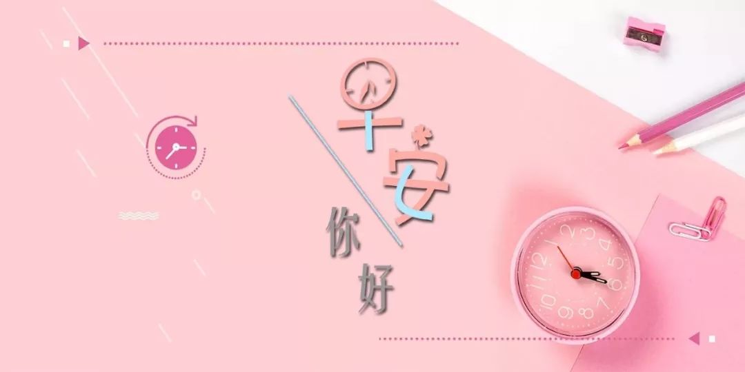 唯美温馨的星期六早上好经典句子大全 祝愿身体健康、精神愉快图片
