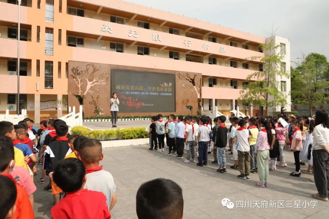 四川天府新区三星小学开展防震减灾应急疏散演练