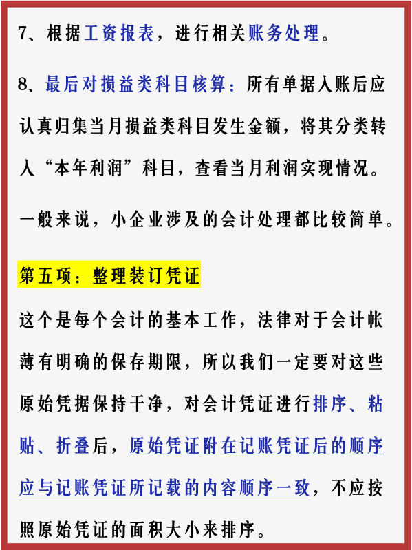 新来实习会计小张7天就转正了！多亏有老财务这份秘籍，赶紧码住