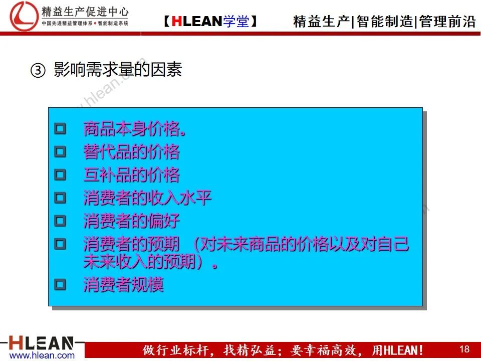 「精益學堂」精益供應鏈管理