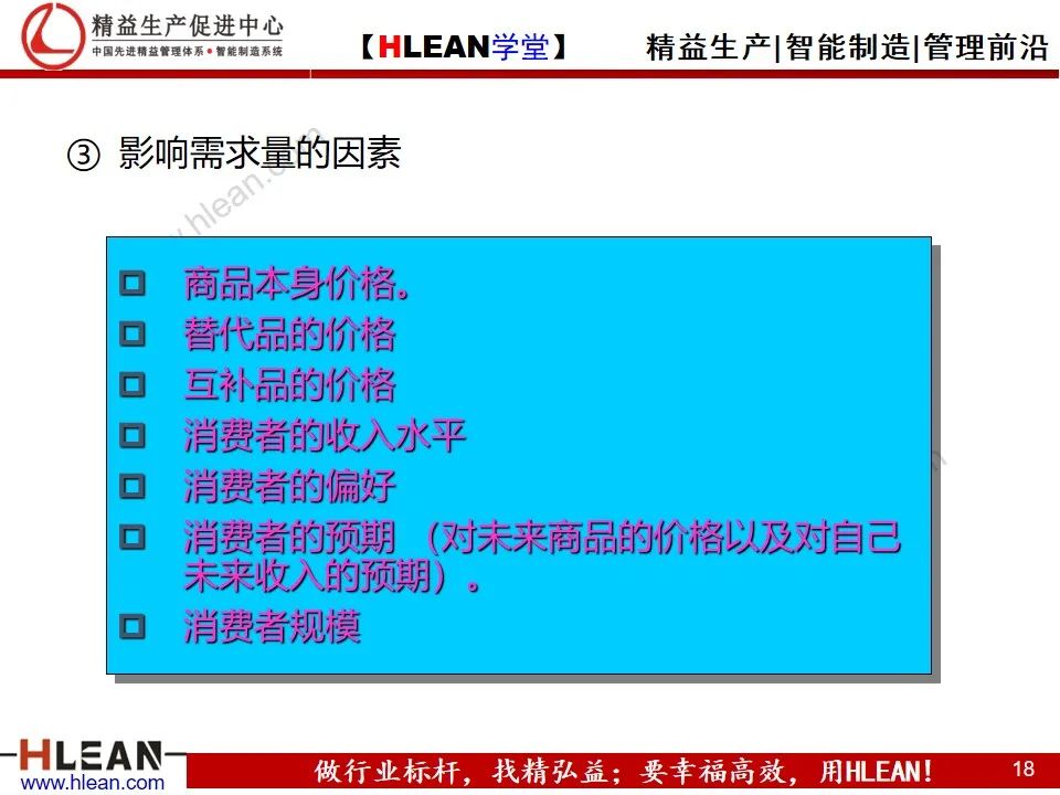 「精益学堂」精益供应链管理