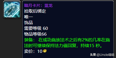 魔兽世界：P3阶段治疗饰品选择分析，蛋花真的就全职业毕业？