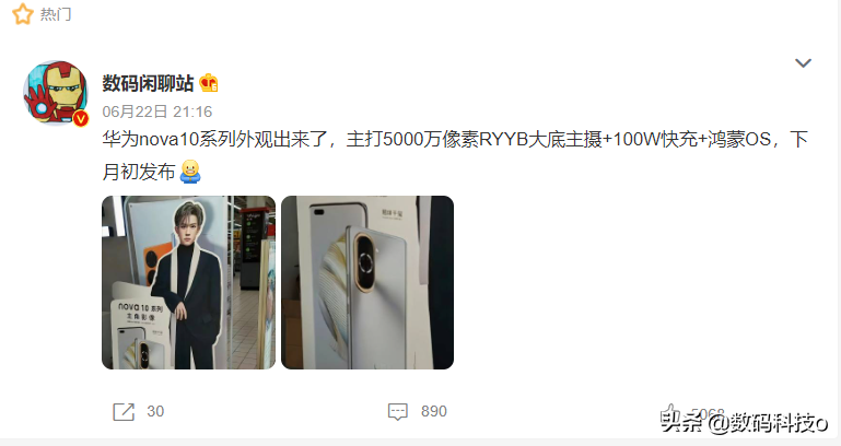 「新机」华为 nova 10系列外观曝光&7月初发布