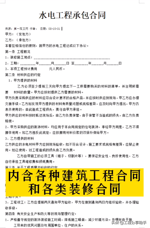 作为工程人，别告诉我你不会写合同，工作总结出来上百套合同范本