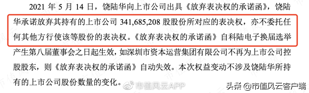 债台高筑,四年亏40亿:靠卖资产保壳的科陆电子,抱美的大腿能脱困?