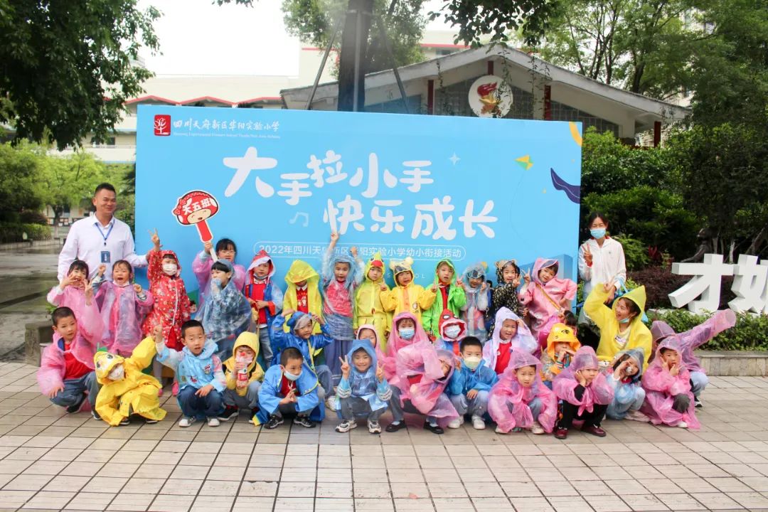 快乐衔接 共赴美好｜华阳实验小学积极认真做好科学幼小衔接活动
