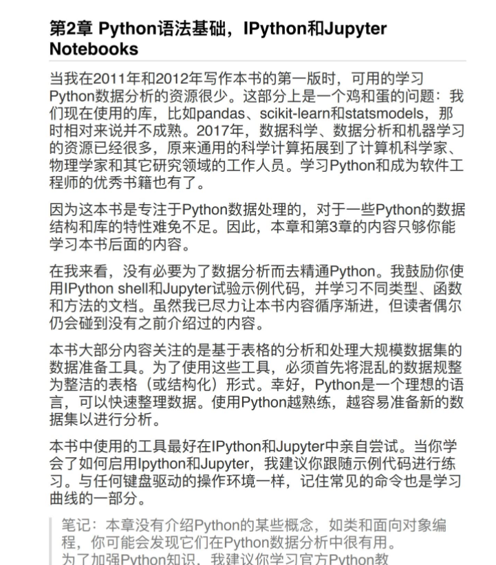 pandas创始人手把手教你利用Python进行数据分析 原书第2版中文