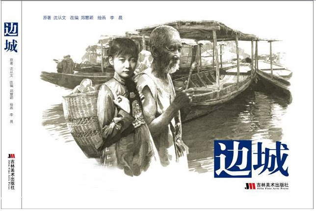 当代著名画家李晨,《边城》高清插画!| 情感与绘画语境的结合