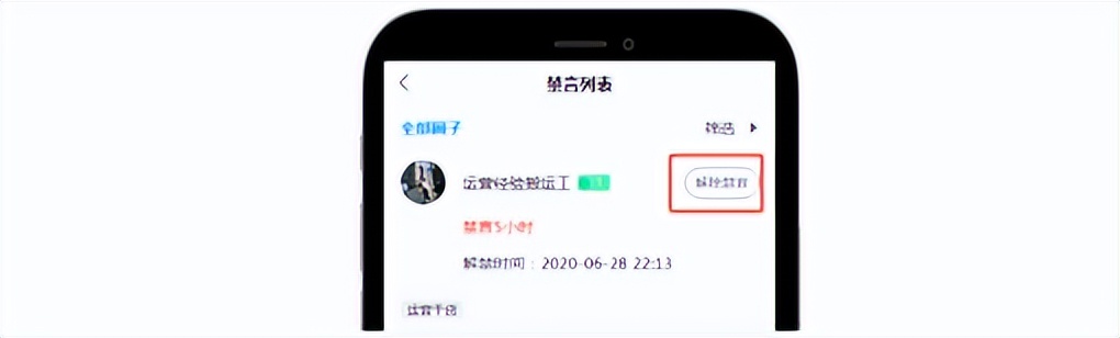 短说社区功能解析：禁言功能