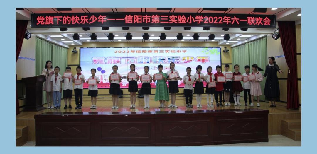 信阳市第三实验小学“党旗下的快乐少年”(图4)