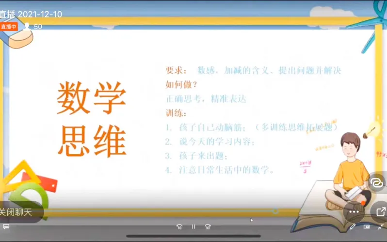 贯彻“双减政策”,共促健康成长|双流区黄甲小学线上家长会