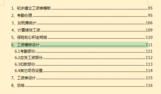 财会人员速看：217页财务Excel函数使用技巧，建议收藏