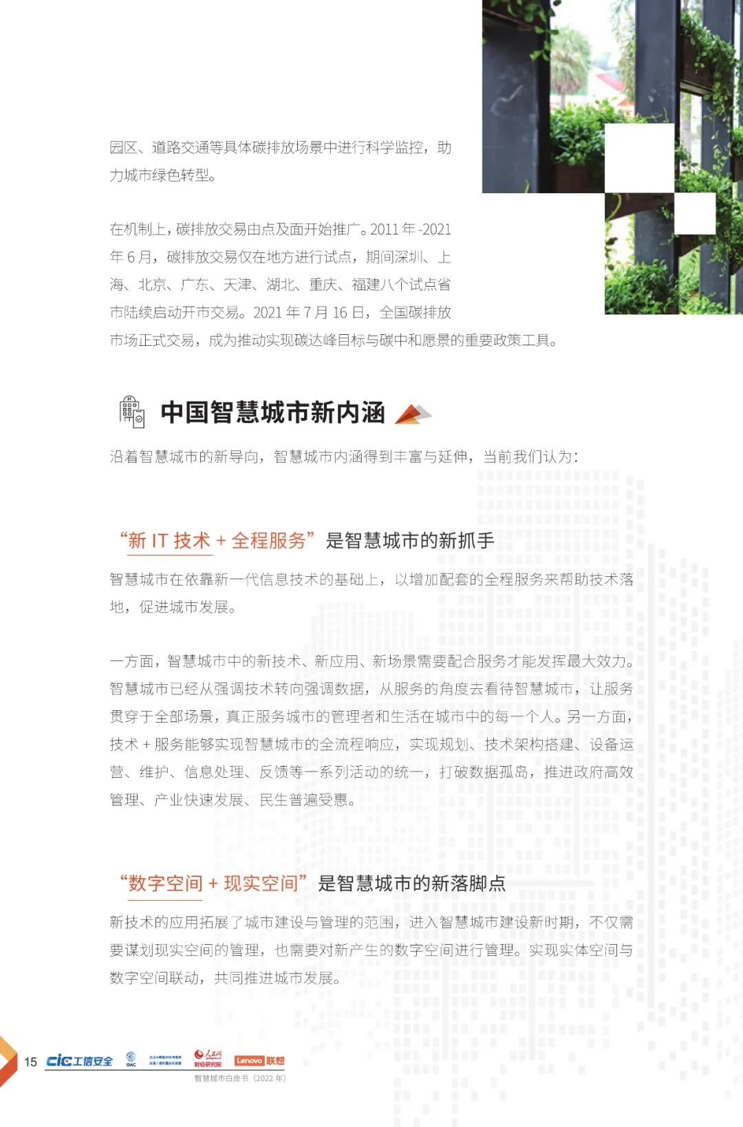 分享 | 2022智慧城市白皮书