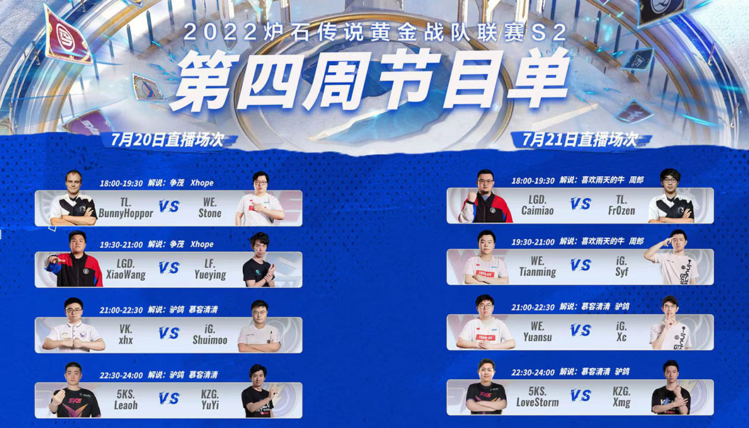炉石传说黄金战队联赛S2介绍（第四周比赛看点分享）