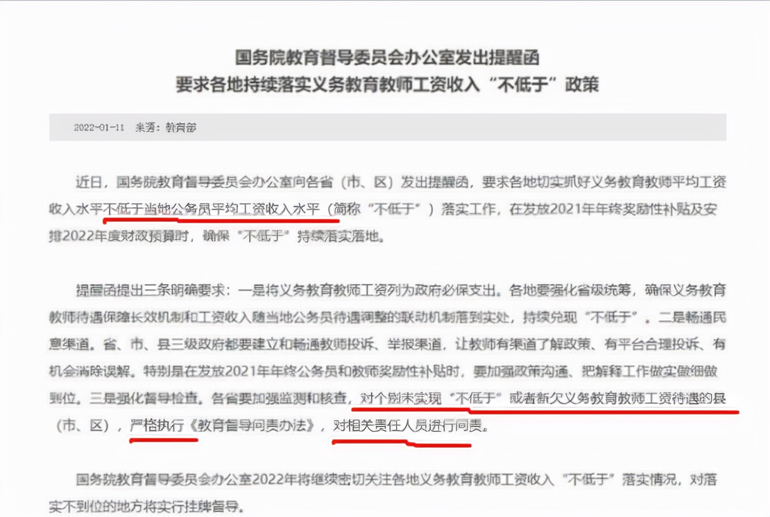 2022年官方通知，老师收入要与公务员持平，老师涨工资不再是空谈