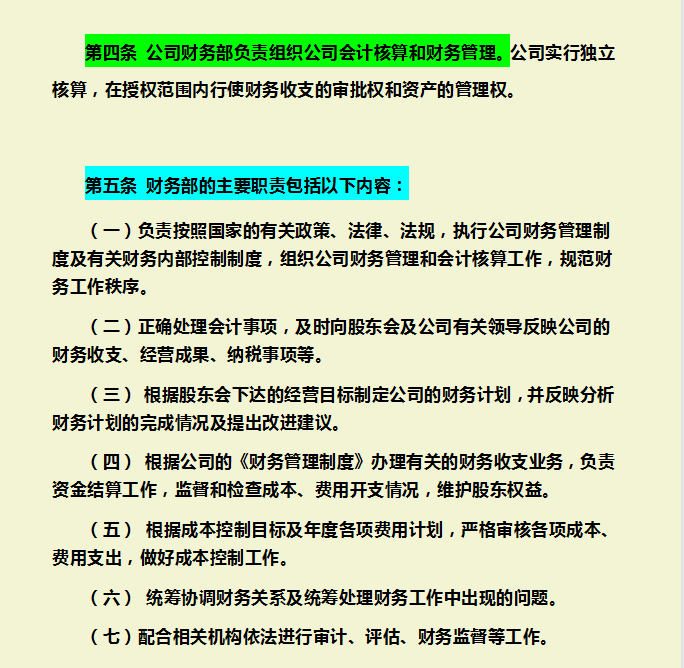 公司财务管理制度，内容全面流程详细，可参考套用