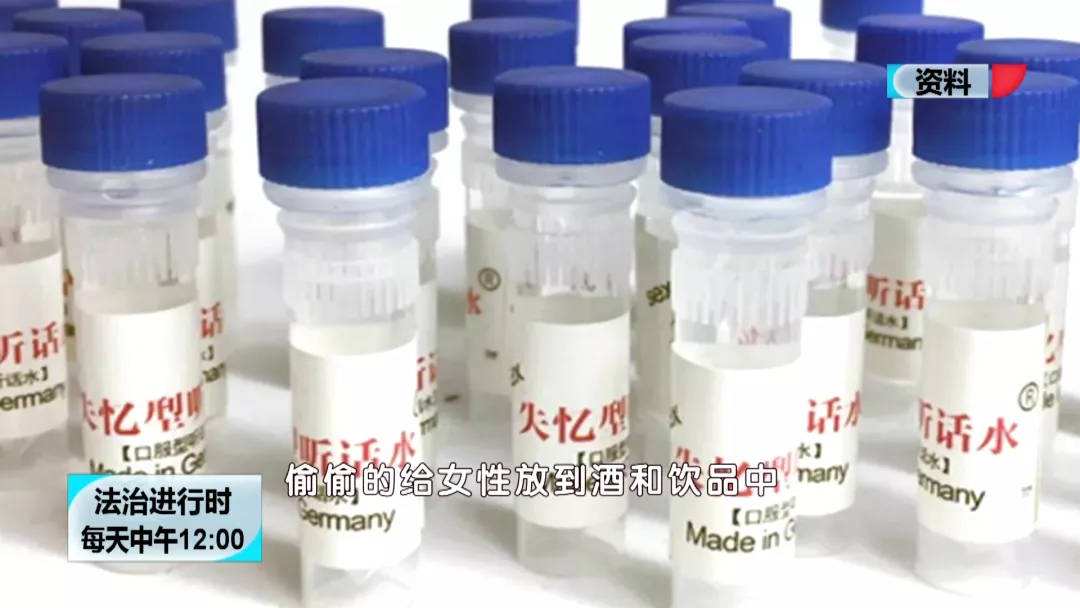 γ-羟基丁酸具有独特的药物作用,能够使人的大脑短暂性失忆,再加上γ