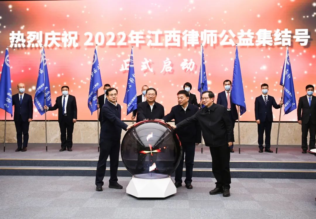 携手公益 律动人心！“江西律师公益集结号”今日再吹响！