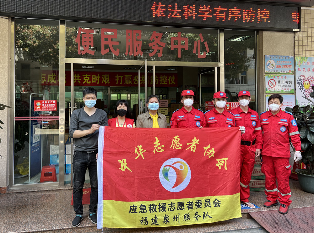 中华志愿者协会应急救援志愿者委员会驰援泉州鲤城抗疫一线