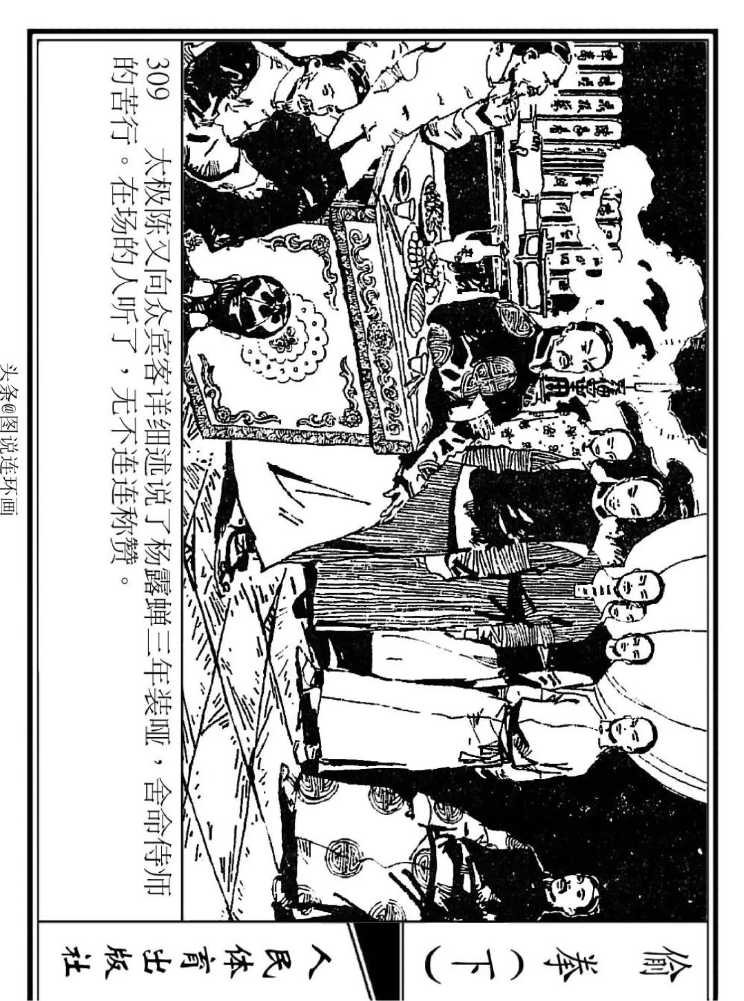 连环画《偷拳》下 人民体育出版社