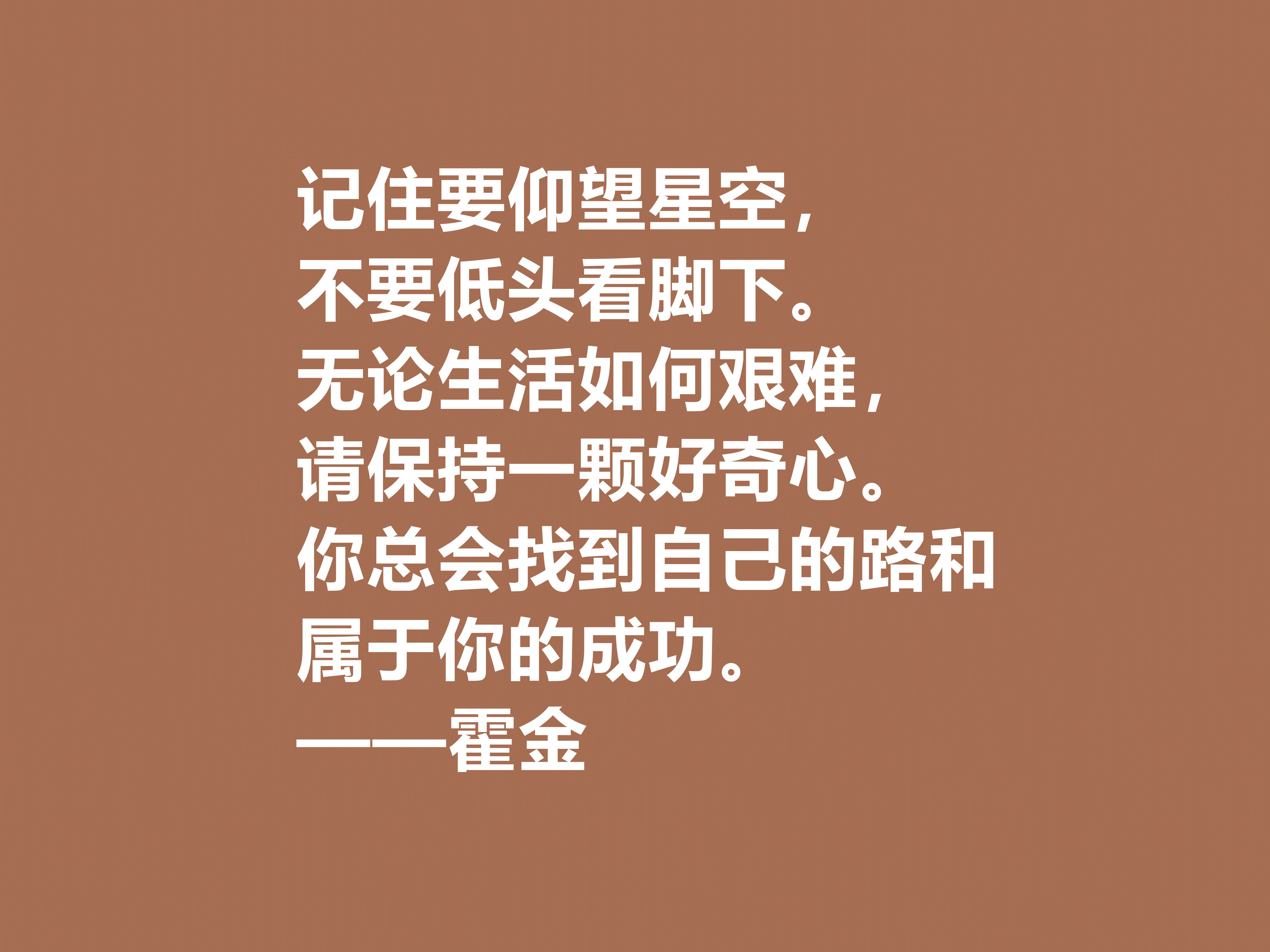 偉大的愛因斯坦與霍金,讀他們的十句格言,充滿人生哲理,收藏了