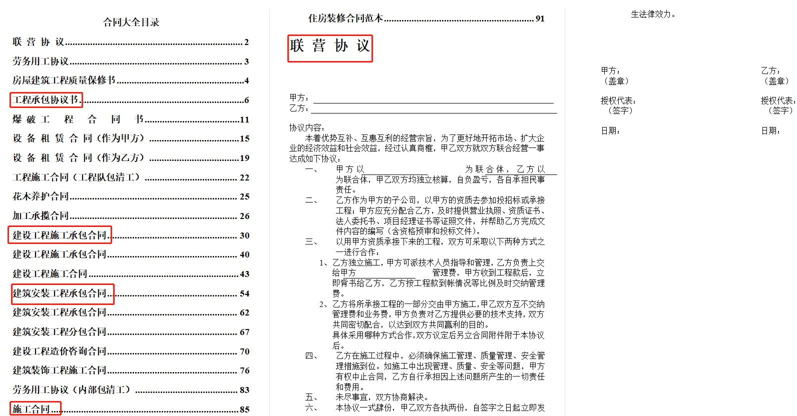 干货！「全套施工方案+施工合同范本」在工地上再也不会吃亏了